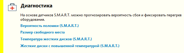 диагностика SMART