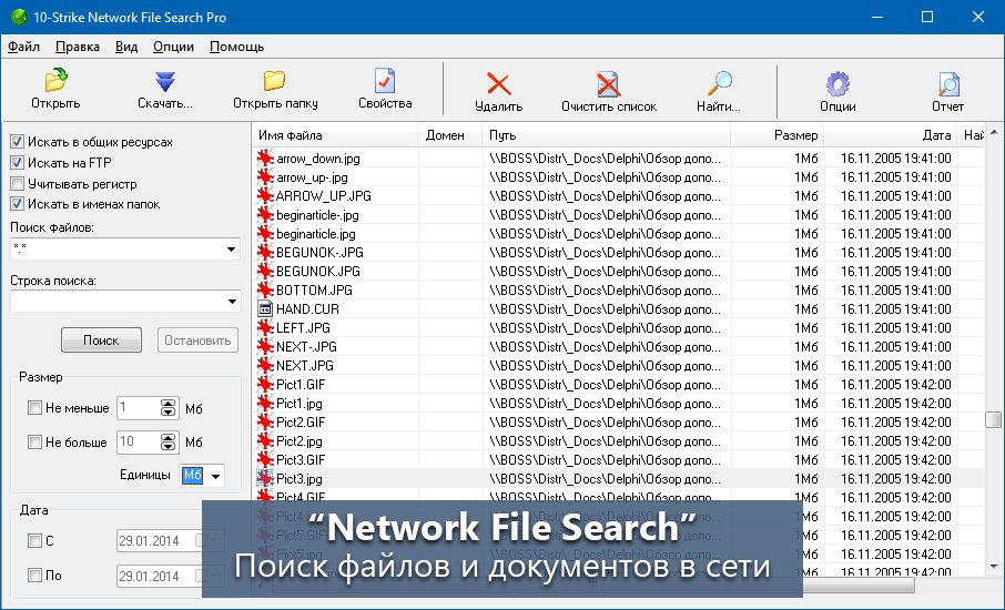 Network File Search - Поиск файлов и документов в сети