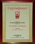 LANState - участник обзора лучшего российского софта в PC Magazine RE за 2005 год