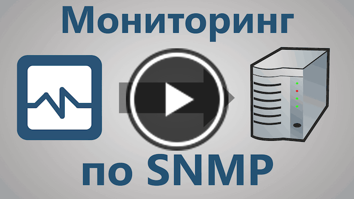 SNMP 