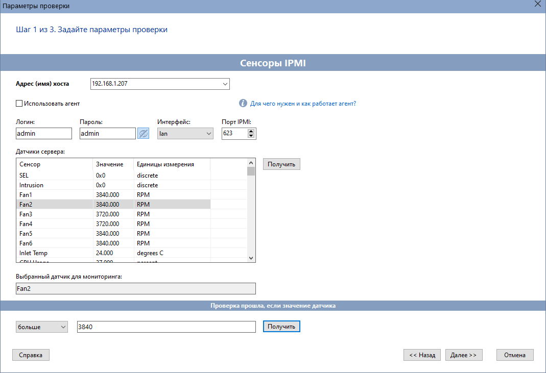 IPMI    - ,  -   rpm