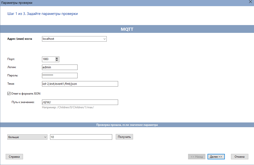 настройка мониторинга параметров MQTT