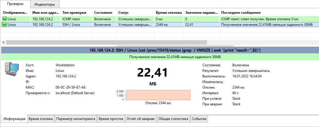 отображение результата проверки и мониторинга параметра SSH (место на диске)