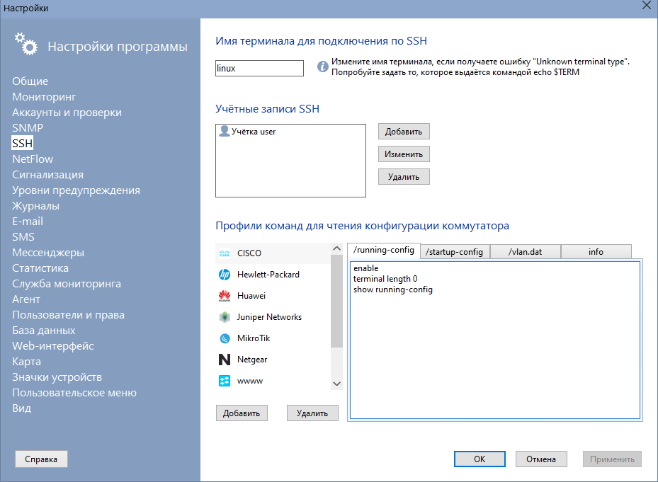 настройка записей SSH для подключения к коммутаторам