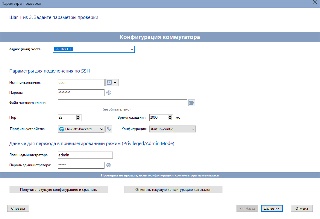 настройка мониторинга конфигураций коммутатора