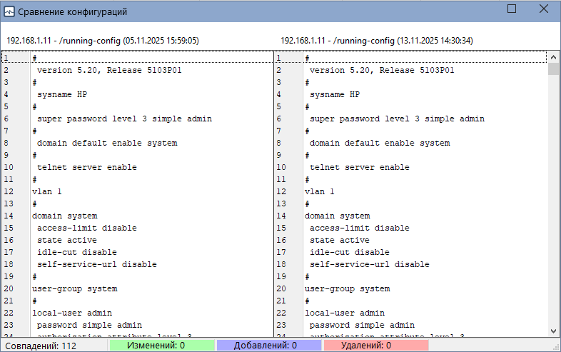 изменения файлов конфигурации коммутаторов
