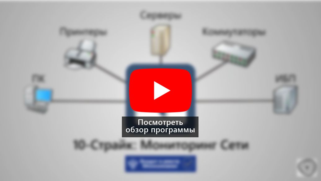 "Мониторинг Сети" - программа для контроля серверов и сетевого оборудования