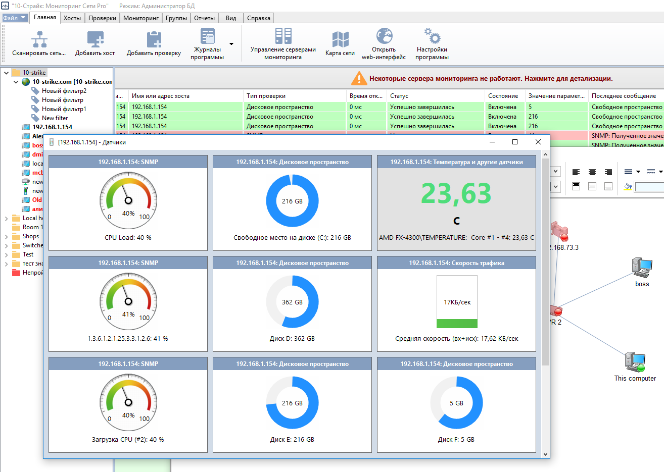 10 страйк pro. 10 Страйк мониторинг сети. 10-Страйк мониторинг сети Pro корпоративная 6.3. Мониторинг сети программа. Программа для мониторинга локальной сети.