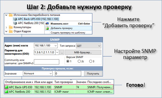 добавьте проверку SNMP для ИБП