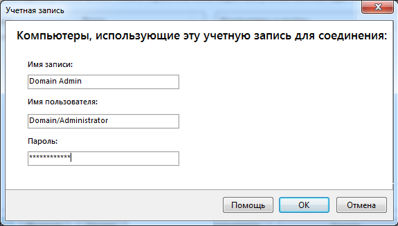 учетные записи для доступа