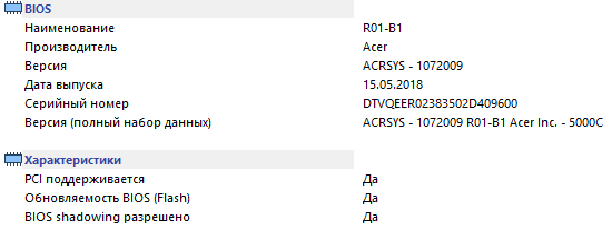 Информация о BIOS