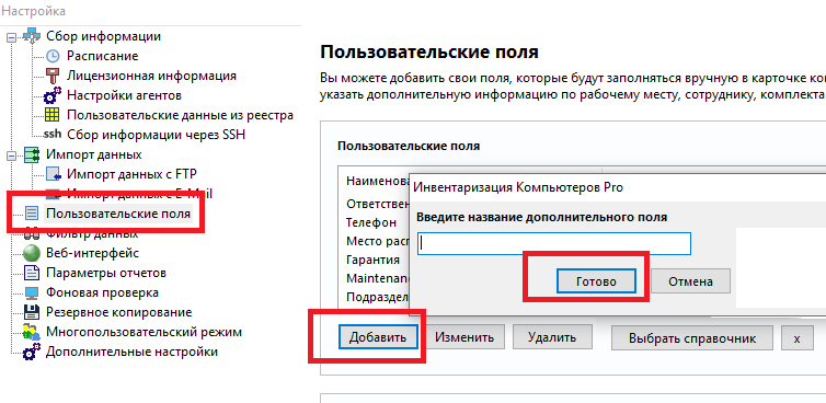 Пользовательские поля
