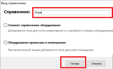 Добавление справочника
