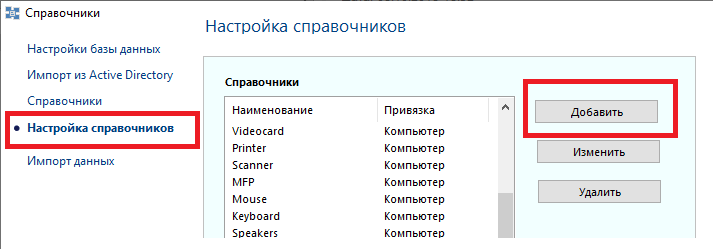 Окно настройки справочников