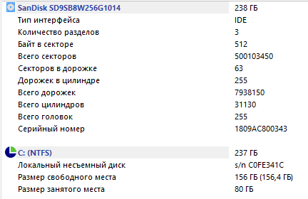 Характеристики жёсткого диска