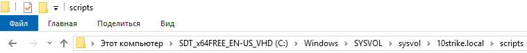 C:\Windows\SYSVOL\sysvol\10strike.local\scripts