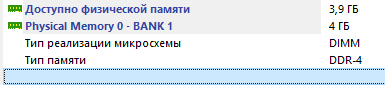 Тип, объём, банк памяти