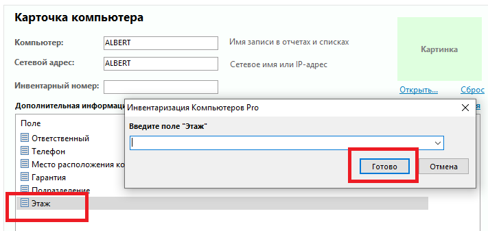 Карточка компьютера
