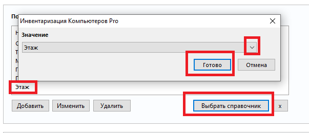 Нажатие кнопки "Готово"