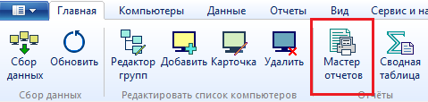 мастер отчетов