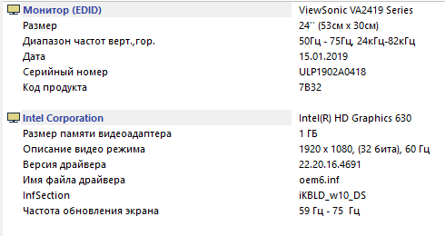 Информация о монтиоре и видеокарте