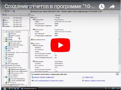 Демонстрация работы программы: опрос компьютеров и создание отчетов по аппаратному обеспечению