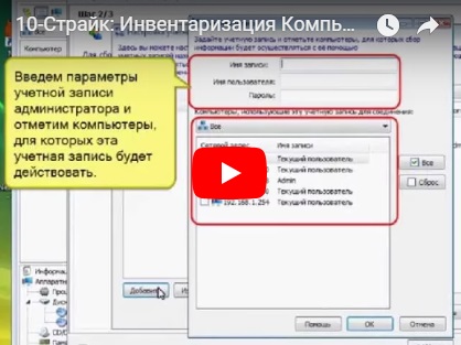 Начало работы, поиск компьютеров, настройка сбора информации с компьютеров, опрос компьютеров и создание отчетов